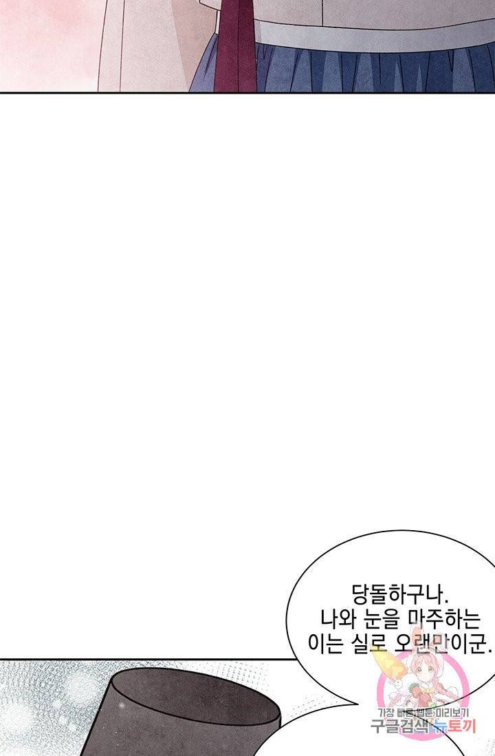폐월화 : 야수의 꽃 58화 75