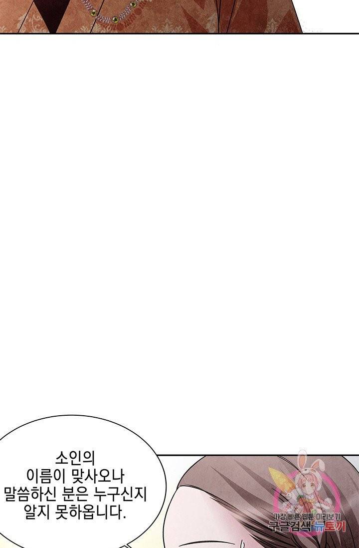 폐월화 : 야수의 꽃 58화 77