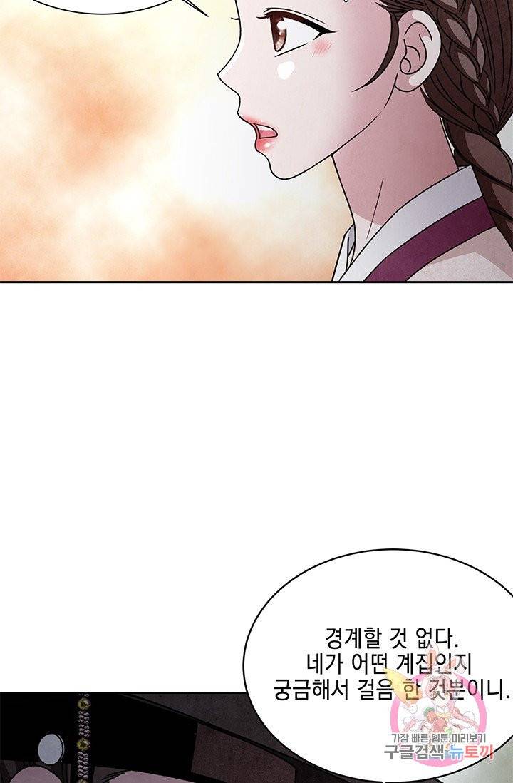 폐월화 : 야수의 꽃 58화 78