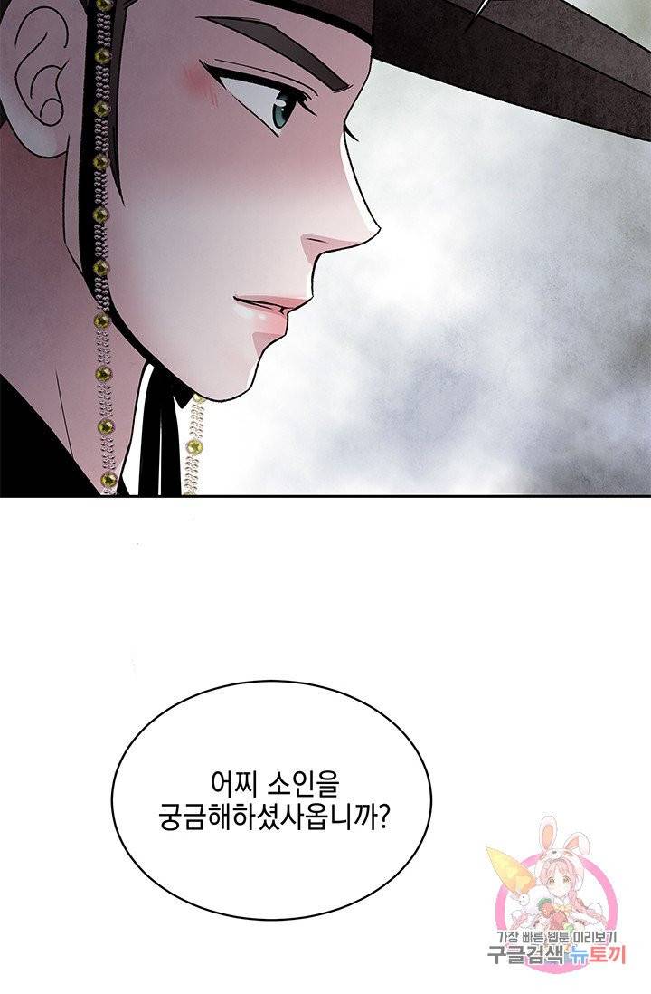 폐월화 : 야수의 꽃 58화 79
