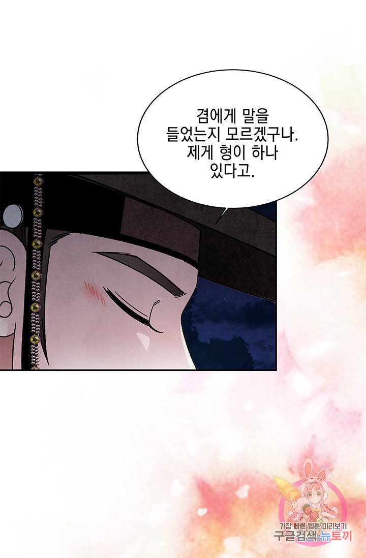 폐월화 : 야수의 꽃 58화 80