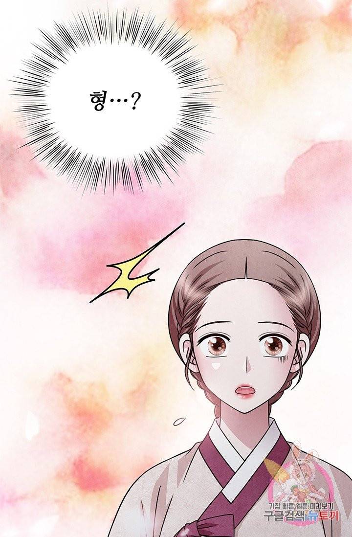 폐월화 : 야수의 꽃 58화 81