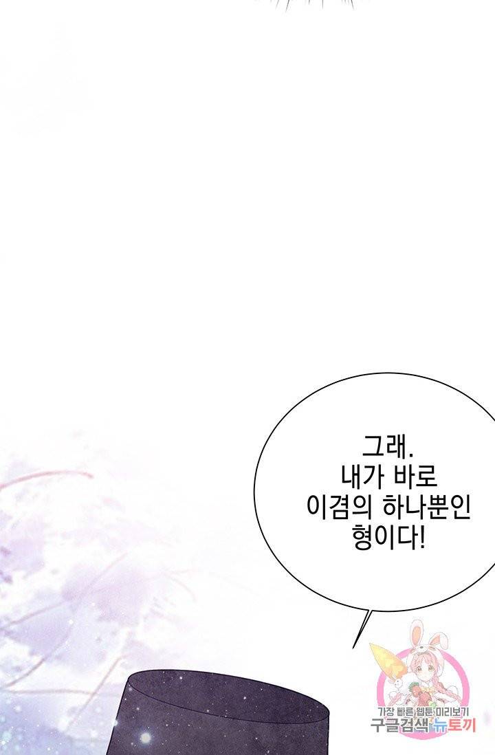폐월화 : 야수의 꽃 58화 83