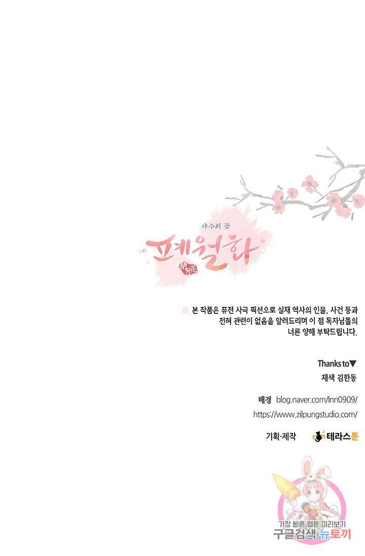 폐월화 : 야수의 꽃 58화 86