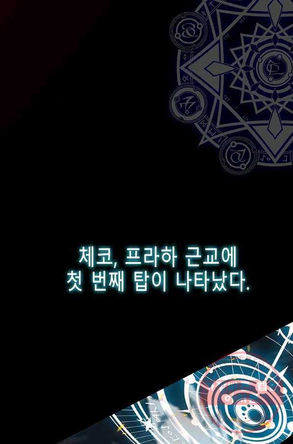 성좌들이 나만 좋아해 1화 2
