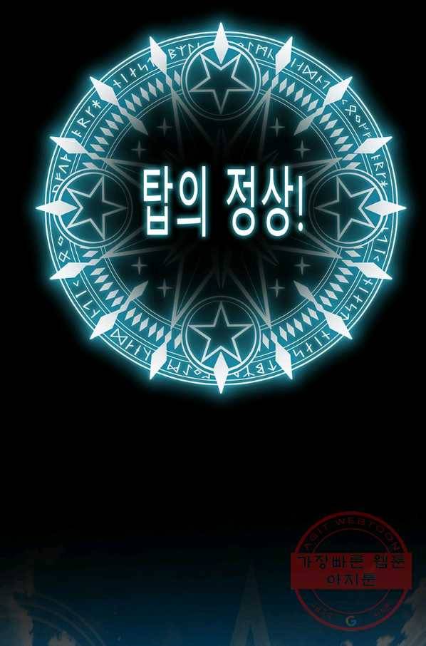 성좌들이 나만 좋아해 1화 20