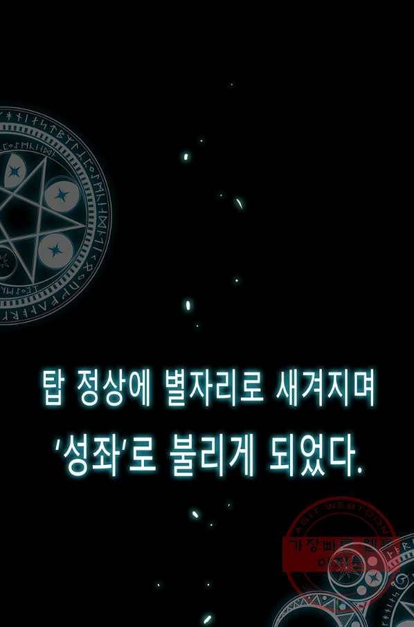 성좌들이 나만 좋아해 1화 24