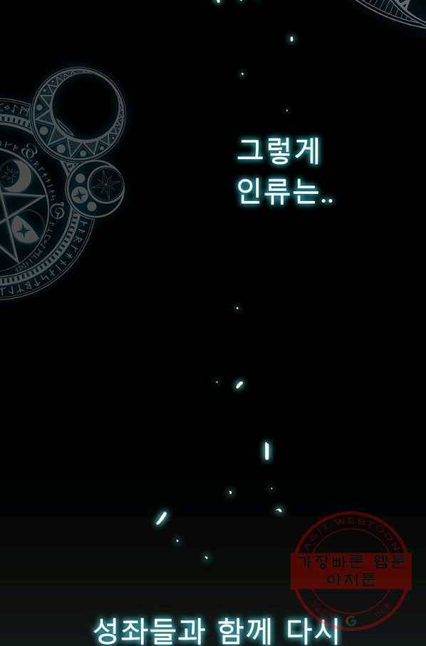 성좌들이 나만 좋아해 1화 28