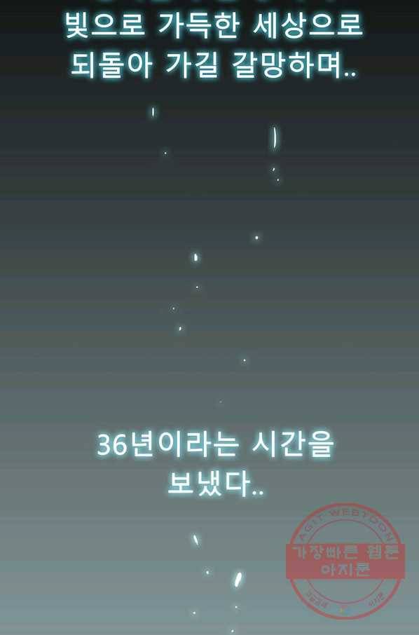 성좌들이 나만 좋아해 1화 29