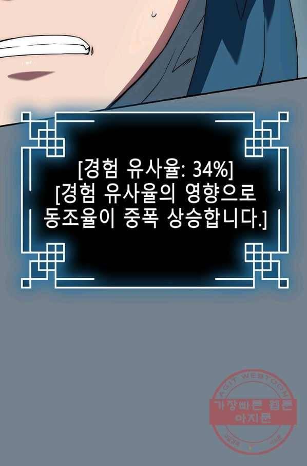 성좌들이 나만 좋아해 9화 6