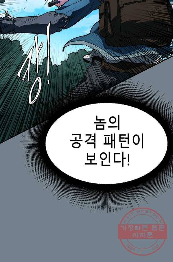 성좌들이 나만 좋아해 9화 8