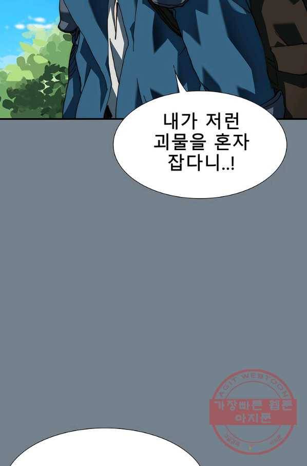 성좌들이 나만 좋아해 9화 25