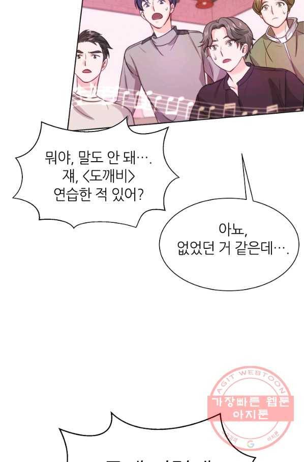 다시 한번 아이돌 3화 3