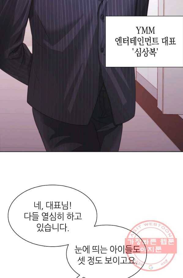 다시 한번 아이돌 3화 8