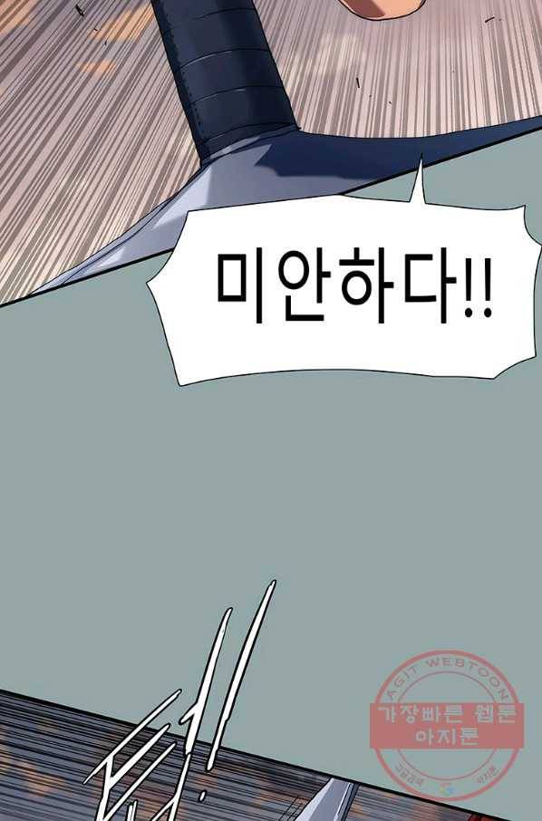 성좌들이 나만 좋아해 16화 2