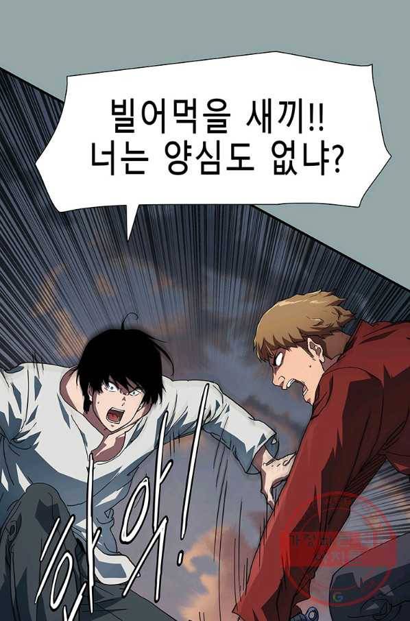 성좌들이 나만 좋아해 16화 4