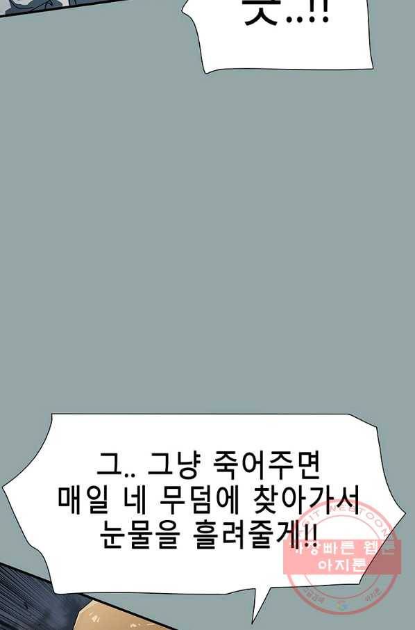 성좌들이 나만 좋아해 16화 7
