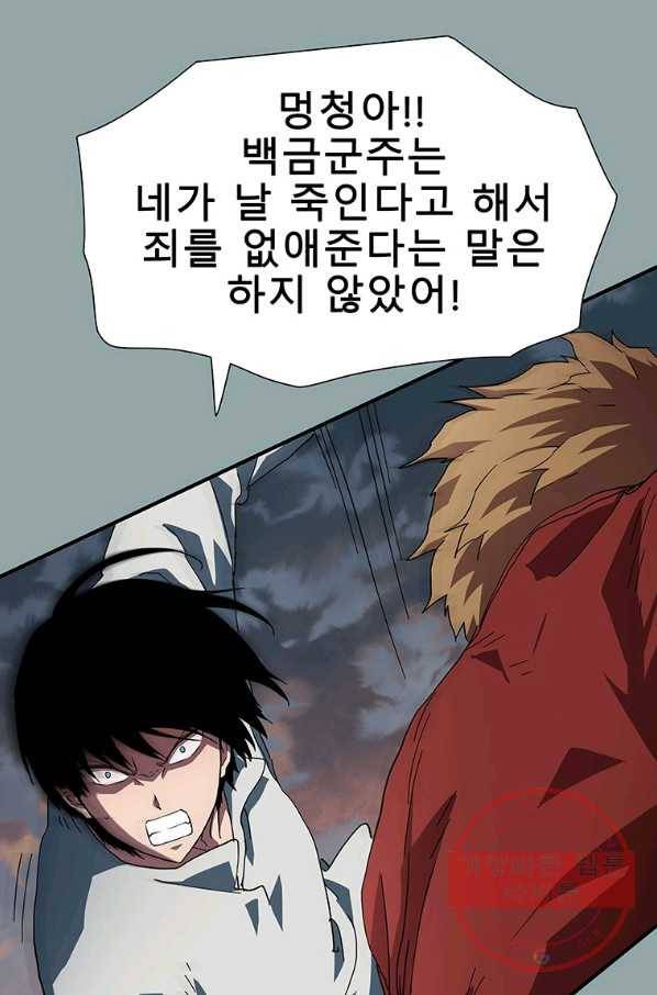 성좌들이 나만 좋아해 16화 9
