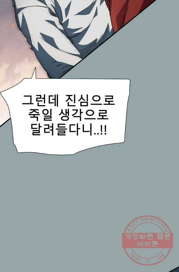 성좌들이 나만 좋아해 16화 10