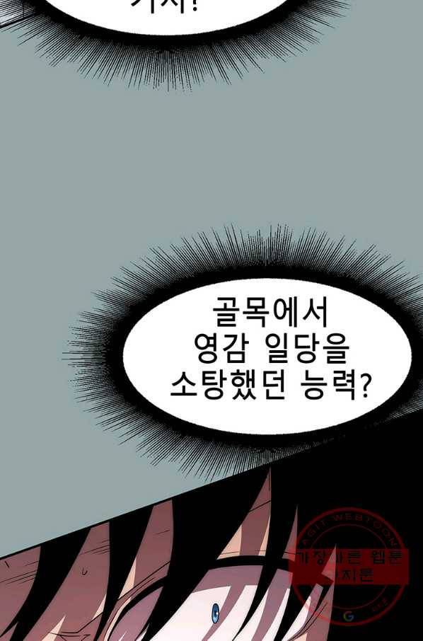 성좌들이 나만 좋아해 16화 12