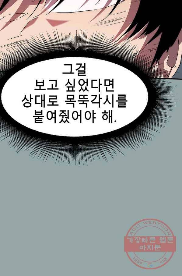성좌들이 나만 좋아해 16화 13
