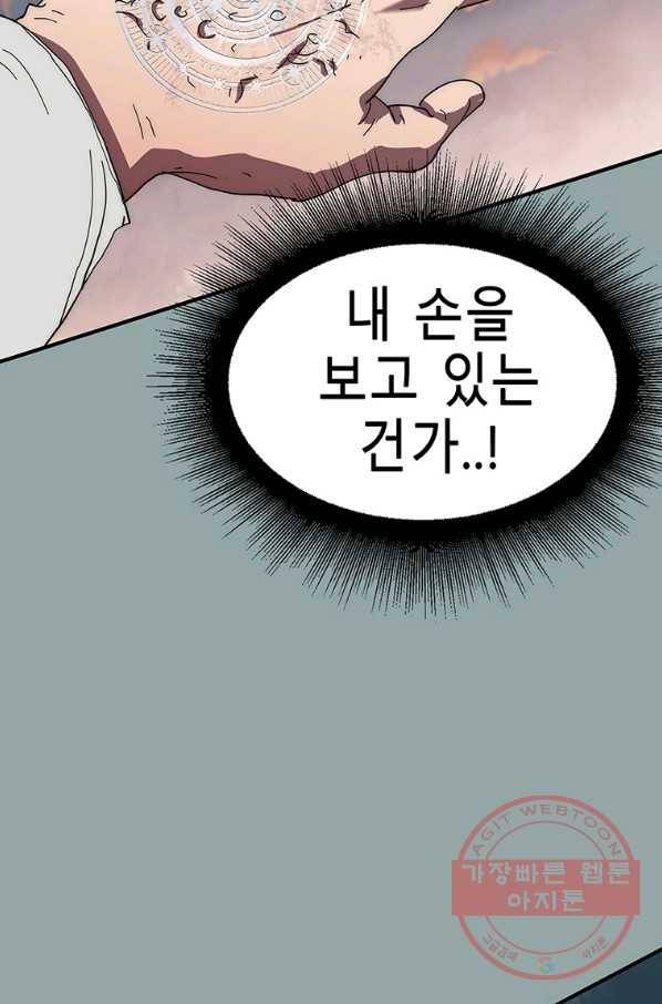 성좌들이 나만 좋아해 16화 16