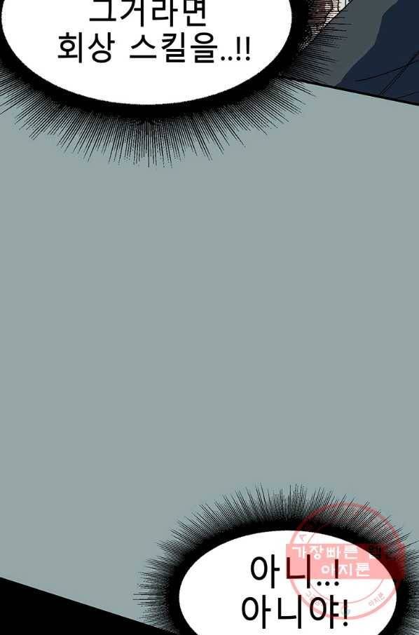 성좌들이 나만 좋아해 16화 18