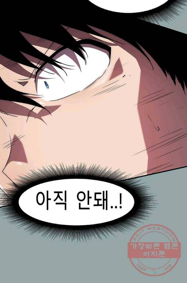 성좌들이 나만 좋아해 16화 19