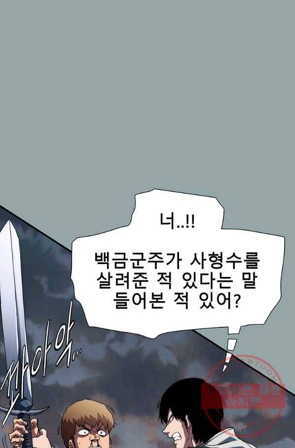 성좌들이 나만 좋아해 16화 26