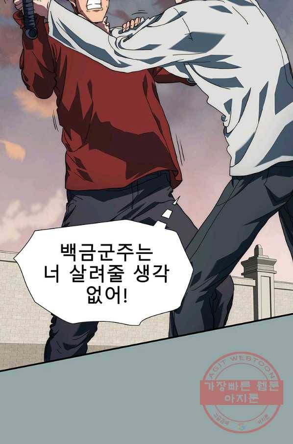 성좌들이 나만 좋아해 16화 27