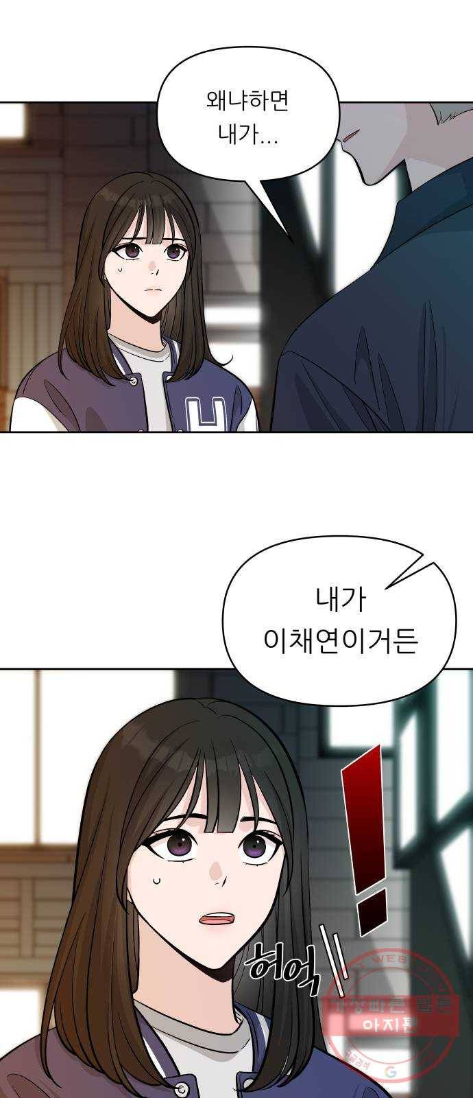 교환학생(네이버) 3화 1