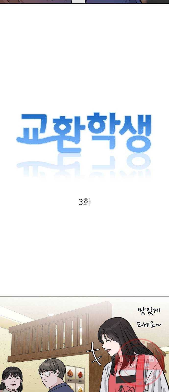 교환학생(네이버) 3화 2