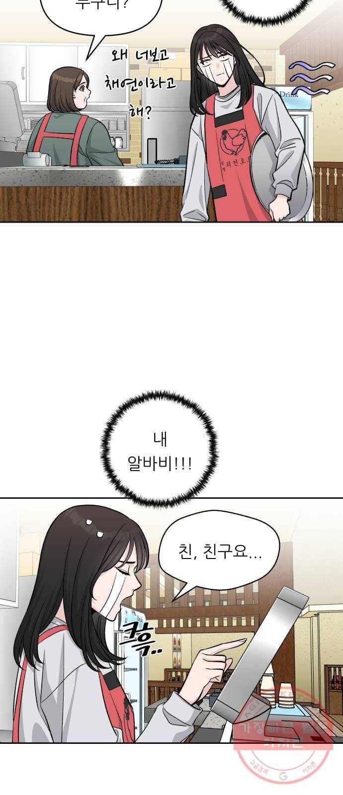 교환학생(네이버) 3화 5