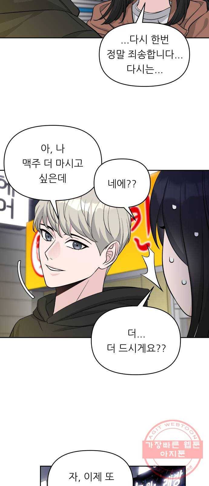 교환학생(네이버) 3화 7