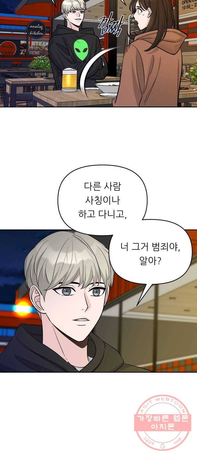 교환학생(네이버) 3화 10