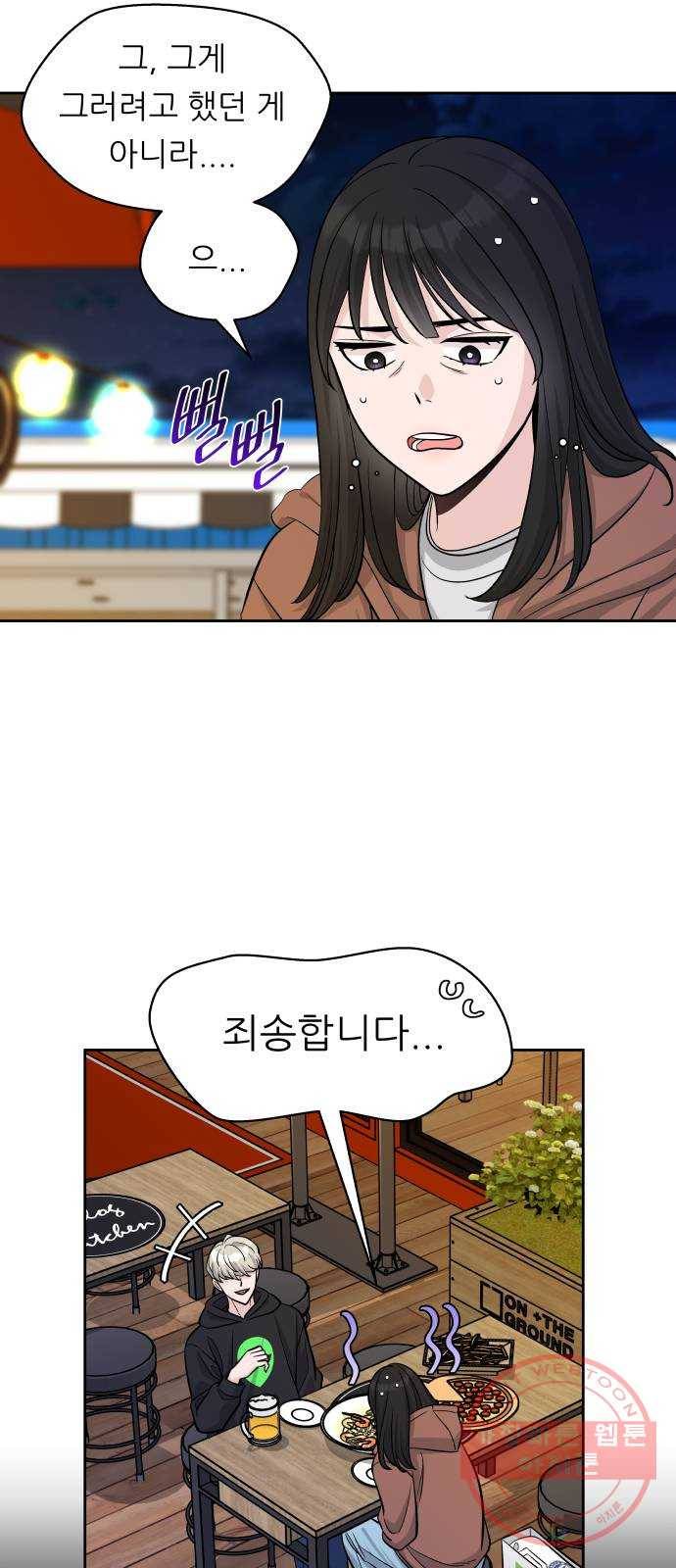 교환학생(네이버) 3화 11