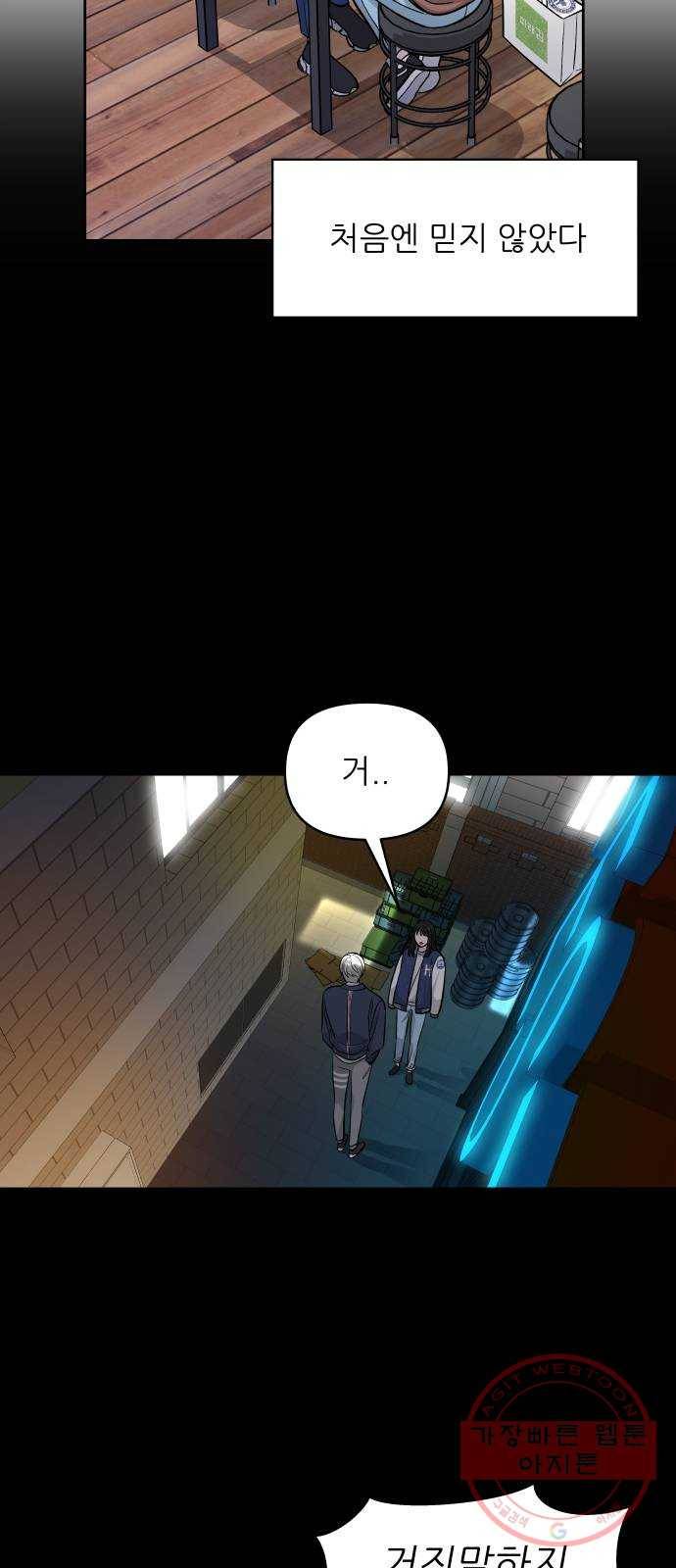 교환학생(네이버) 3화 12