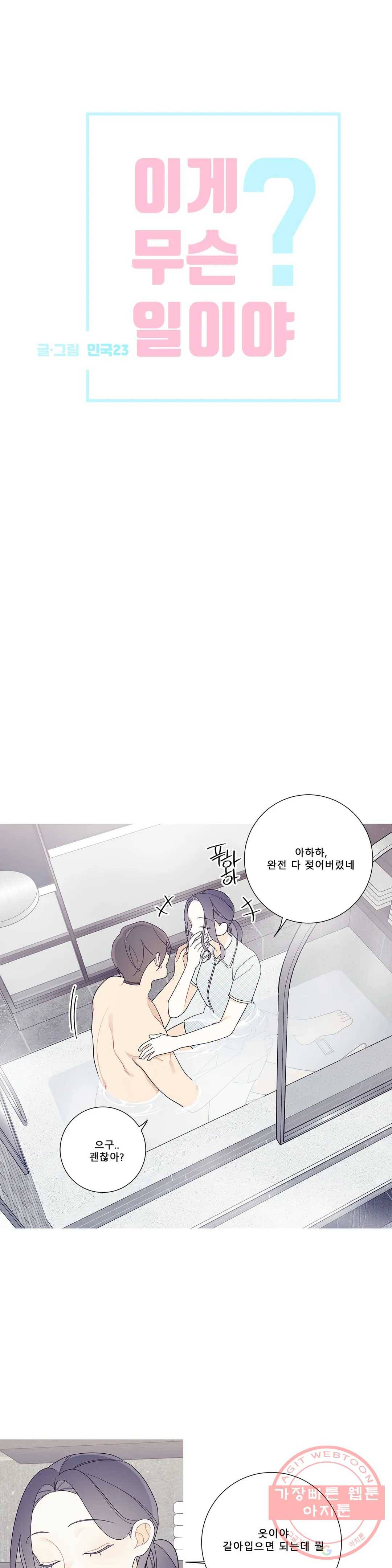 이게 무슨 일이야? 116화 2