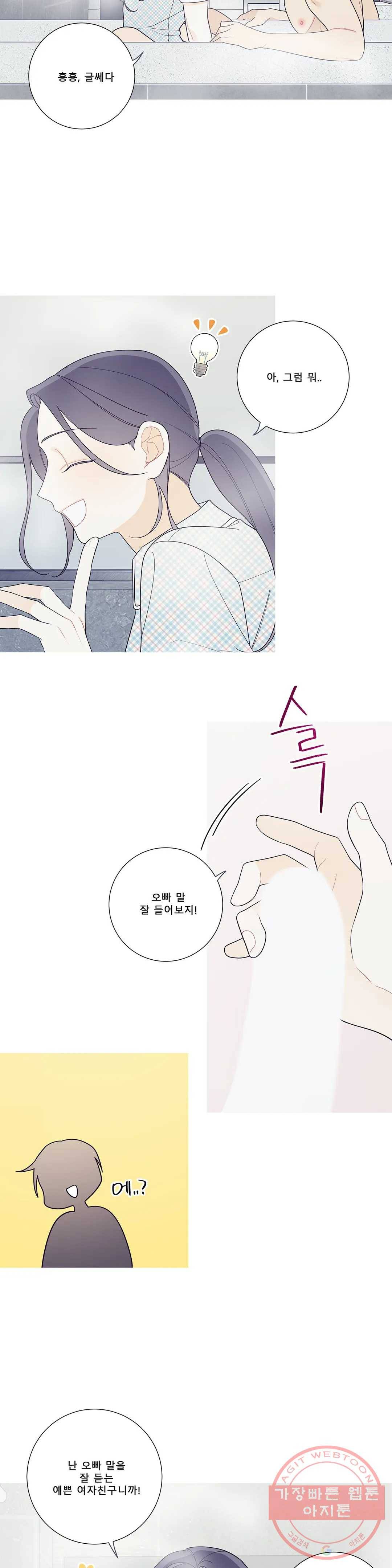 이게 무슨 일이야? 116화 5
