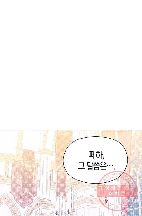 남주를 꼬시려던 건 아니었습니다 23화 2