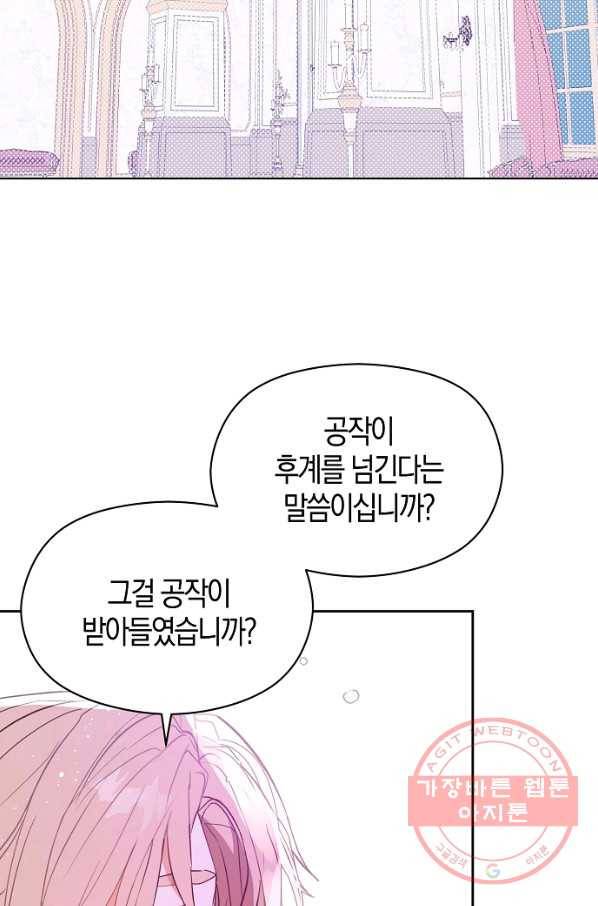 남주를 꼬시려던 건 아니었습니다 23화 3