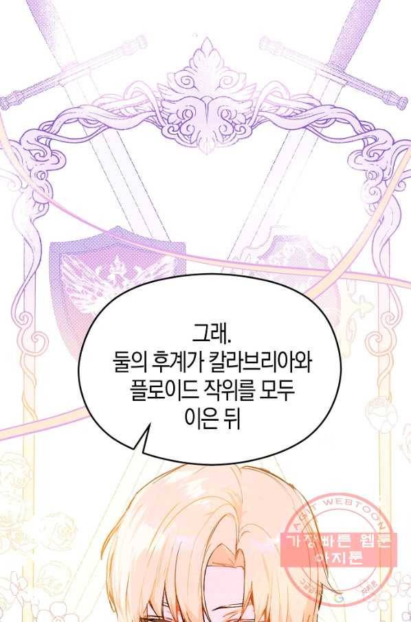 남주를 꼬시려던 건 아니었습니다 23화 5