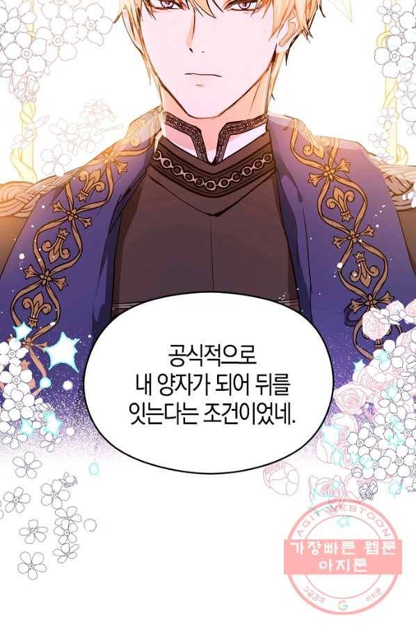 남주를 꼬시려던 건 아니었습니다 23화 6