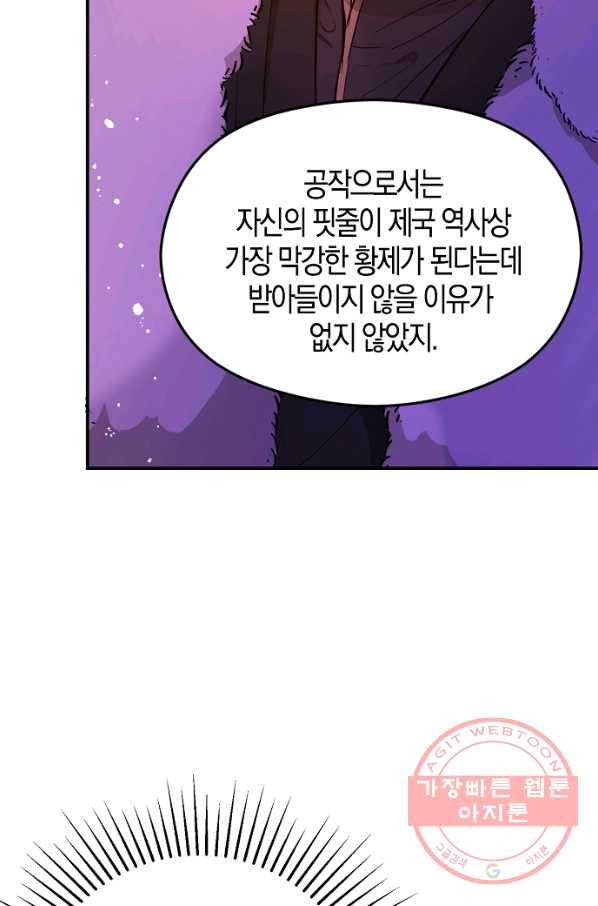 남주를 꼬시려던 건 아니었습니다 23화 8