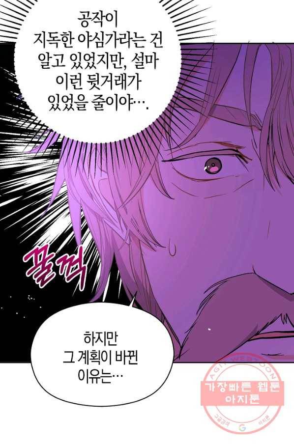 남주를 꼬시려던 건 아니었습니다 23화 9