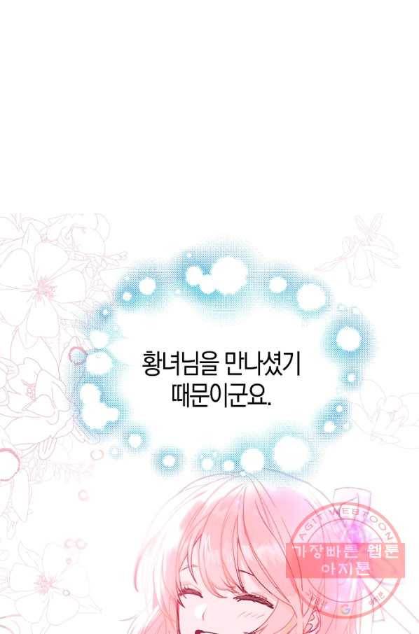 남주를 꼬시려던 건 아니었습니다 23화 10