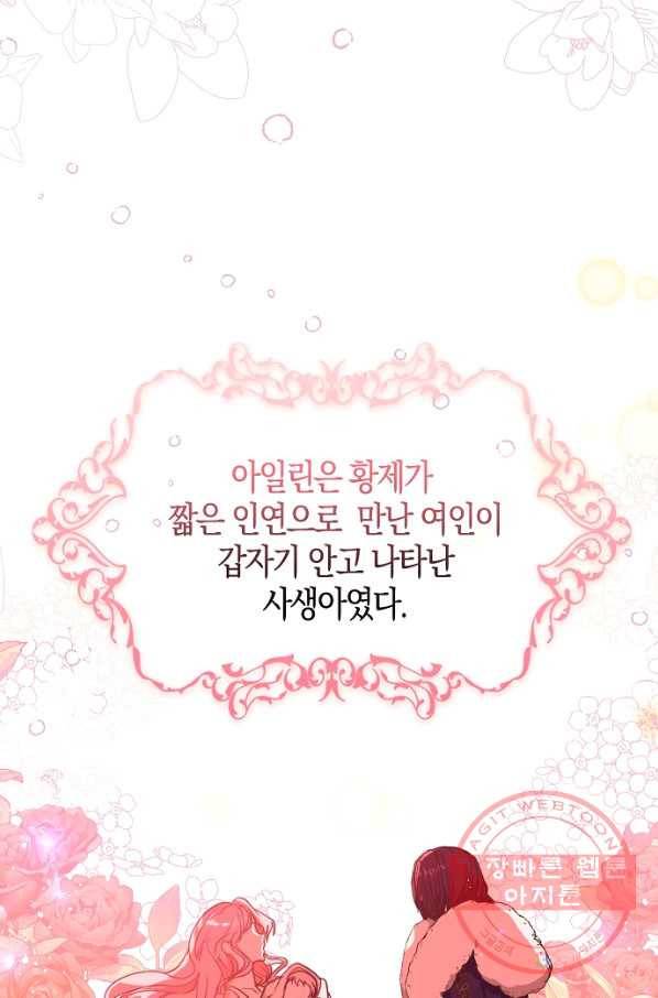 남주를 꼬시려던 건 아니었습니다 23화 13