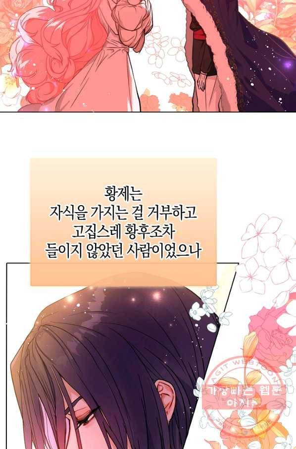 남주를 꼬시려던 건 아니었습니다 23화 14