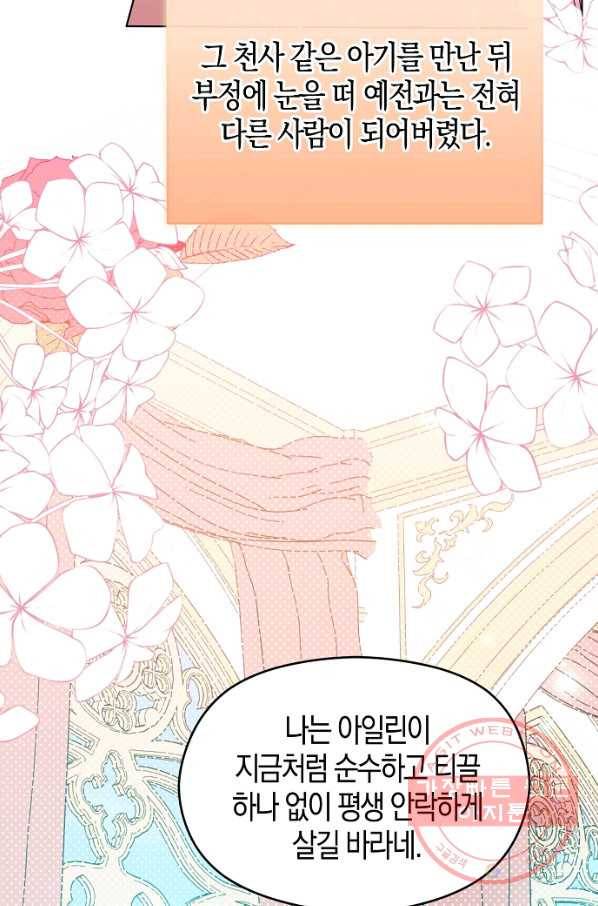 남주를 꼬시려던 건 아니었습니다 23화 16