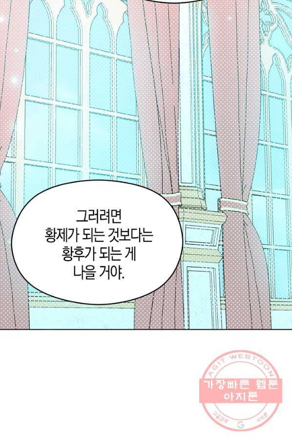 남주를 꼬시려던 건 아니었습니다 23화 17